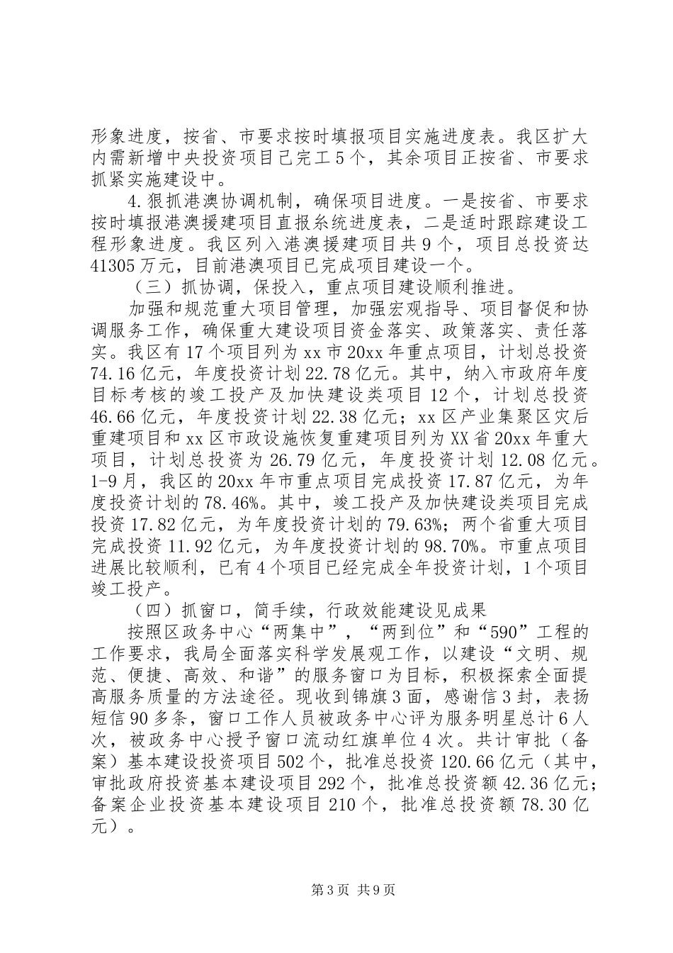区发改局年终工作总结及工作打算 _第3页
