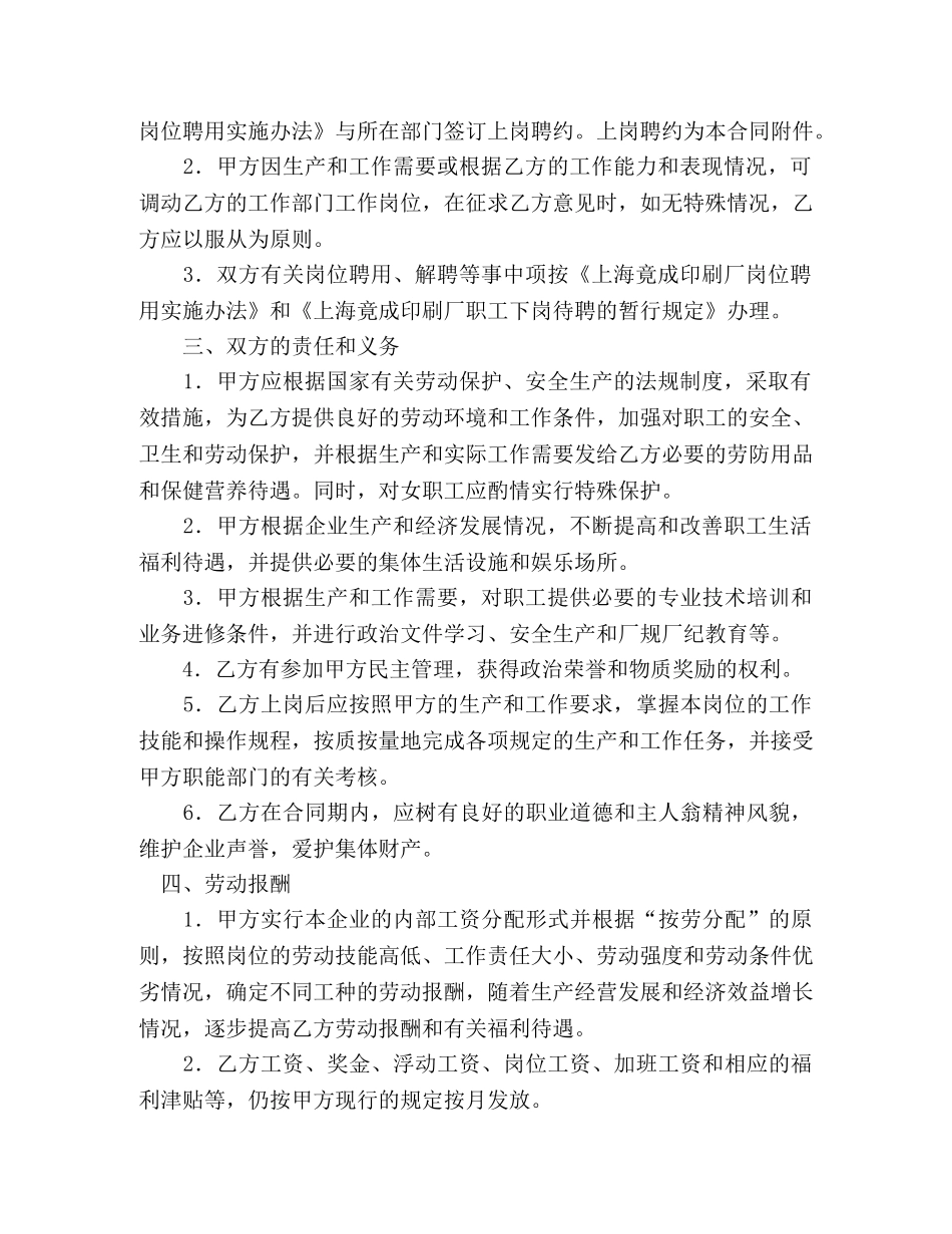 全员劳动合同书 (2)_第2页