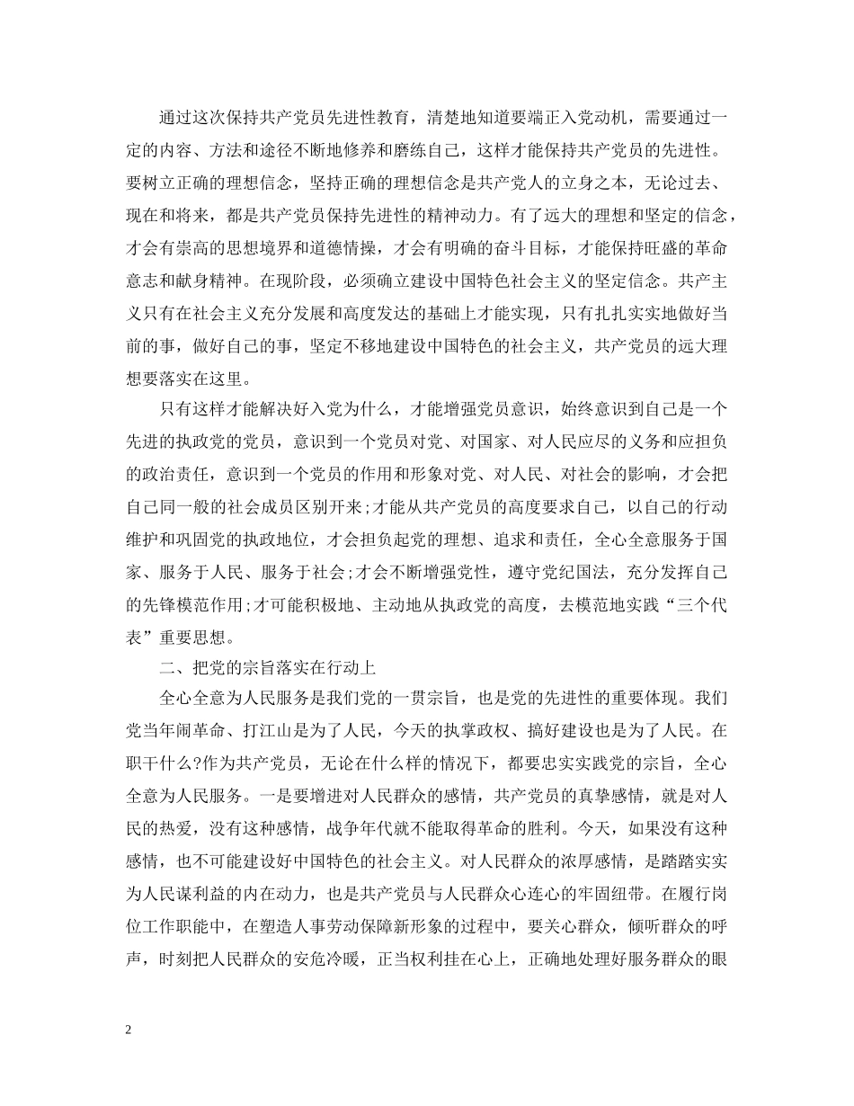 如何做一名合格党员发言材料 _第2页