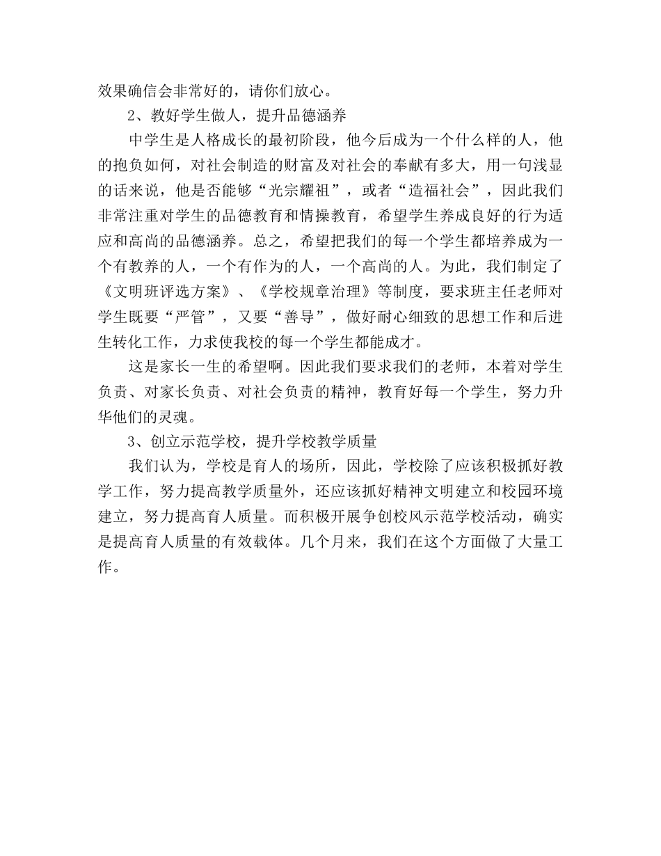 在高一学生家长会上的讲话参考演讲稿 _第2页