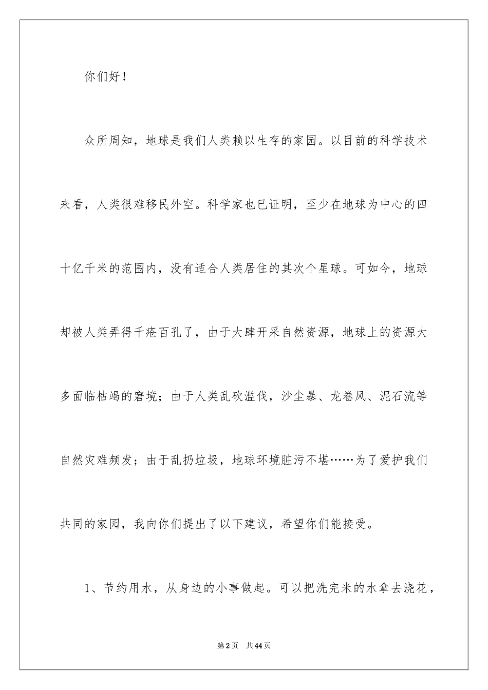 2024保护地球倡议书_1_第2页