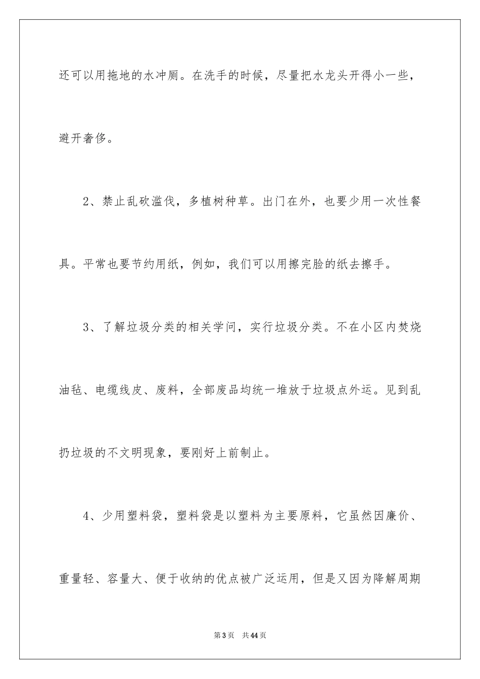 2024保护地球倡议书_1_第3页