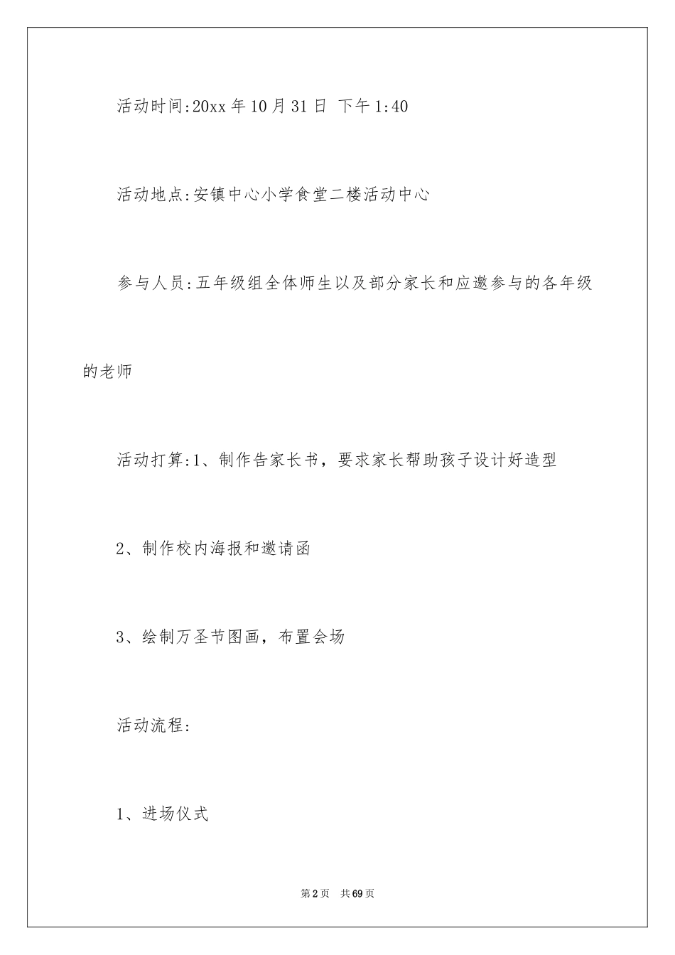 2024万圣节活动策划_11_第2页