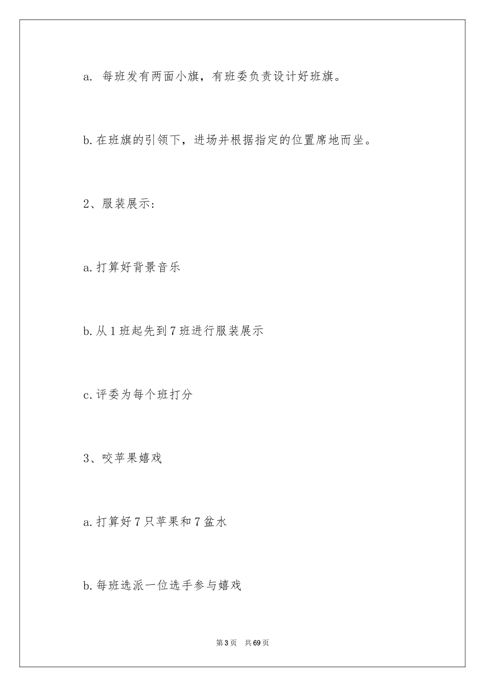 2024万圣节活动策划_11_第3页