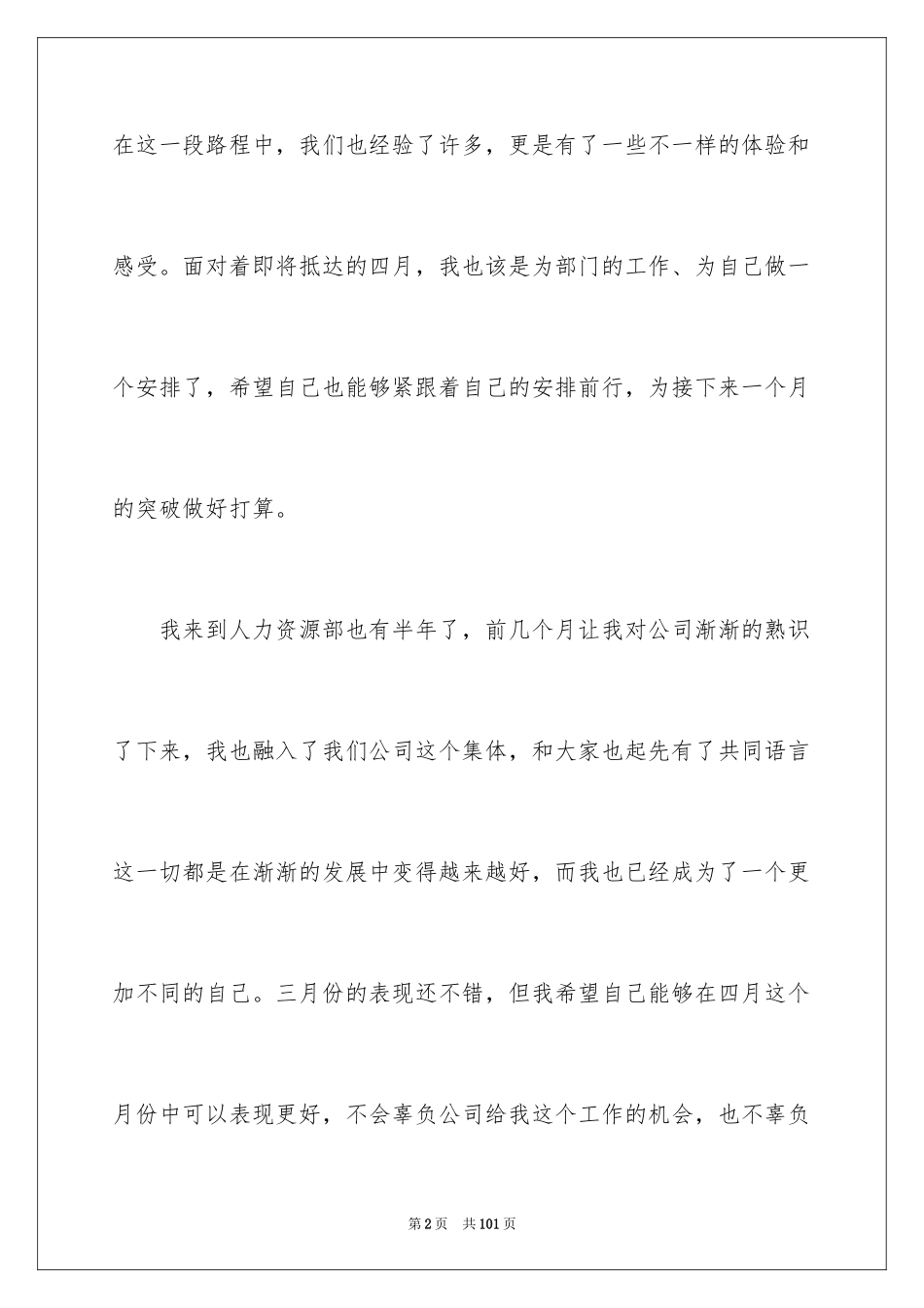 2024人力资源部个人工作计划_1_第2页