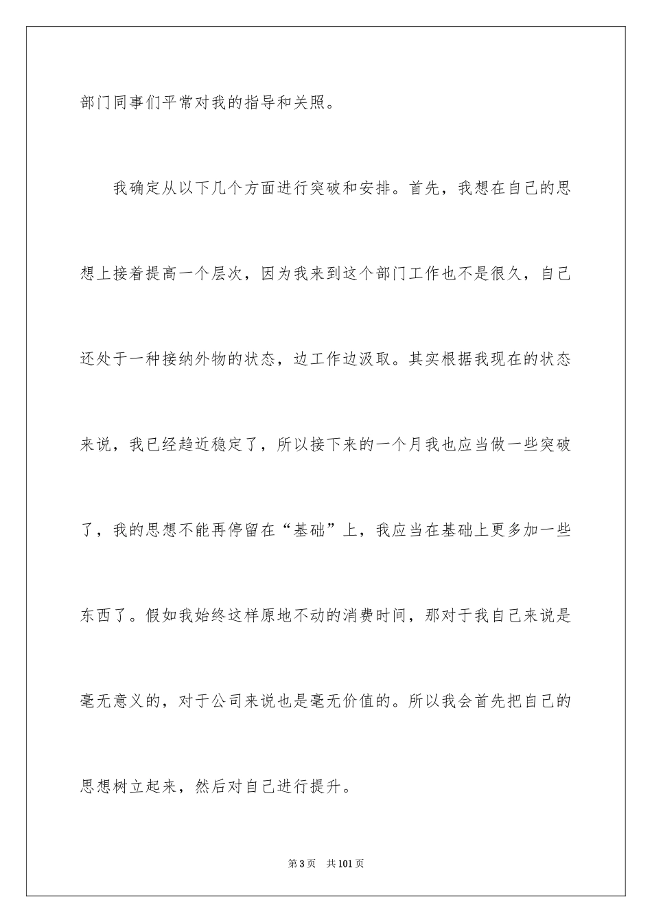 2024人力资源部个人工作计划_1_第3页