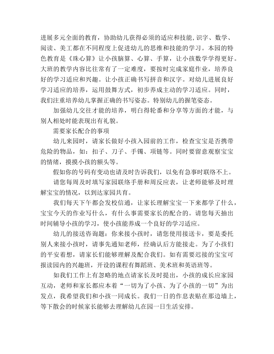 新生家长会班主任参考演讲稿 _第2页