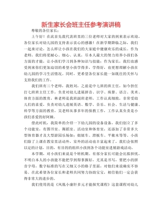 新生家长会班主任参考演讲稿 