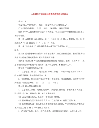 人社部关于延迟退休教育机构劳动合同范本
