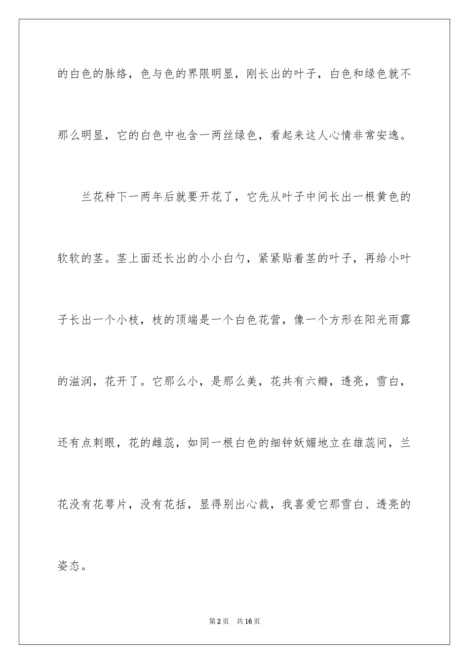 2024写物作文300字_143_第2页