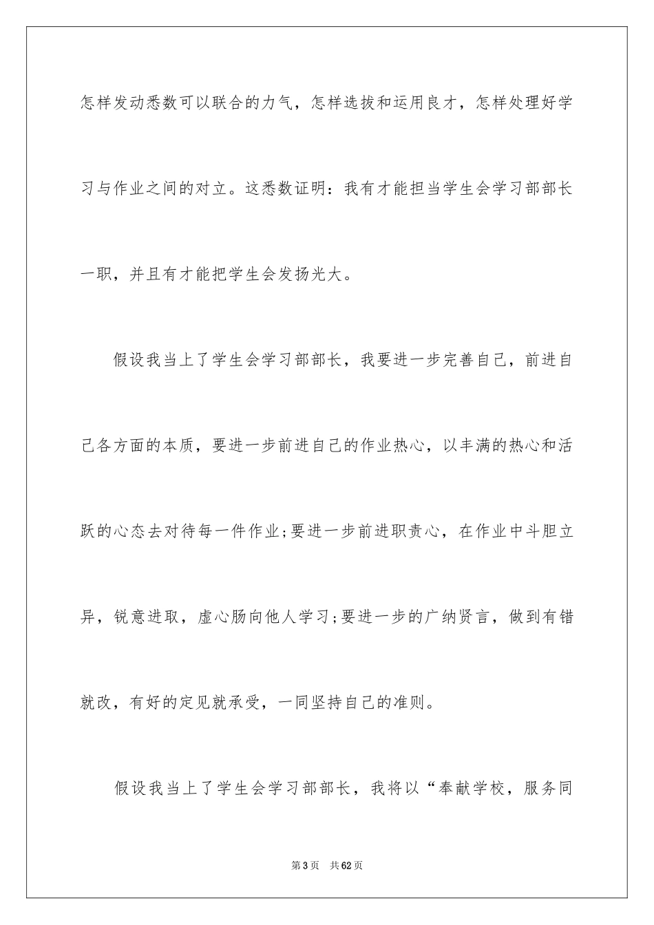 2024学生会部长竞选演讲稿_139_第3页