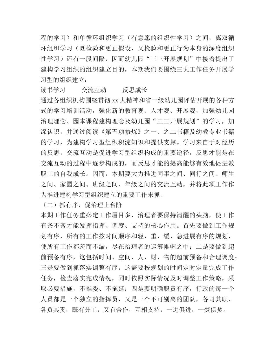 幼儿园管理工作参考计划(1) _第2页