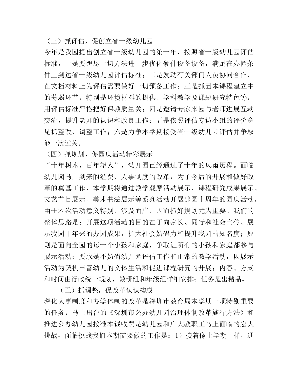 幼儿园管理工作参考计划(1) _第3页