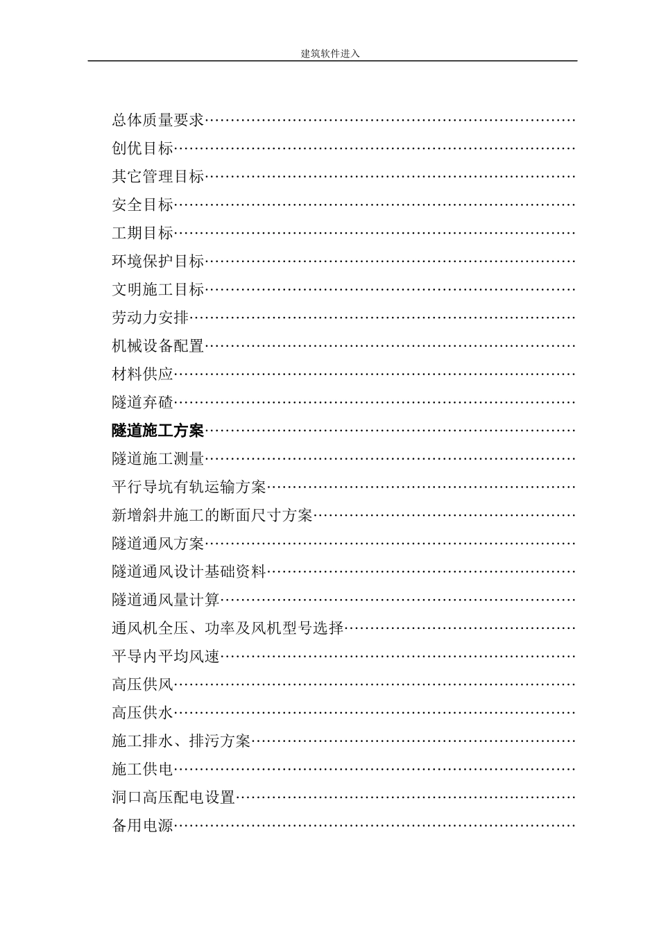 新建铁路温福铁路（福建段）站前工程某隧道优化施工组织设计_第2页