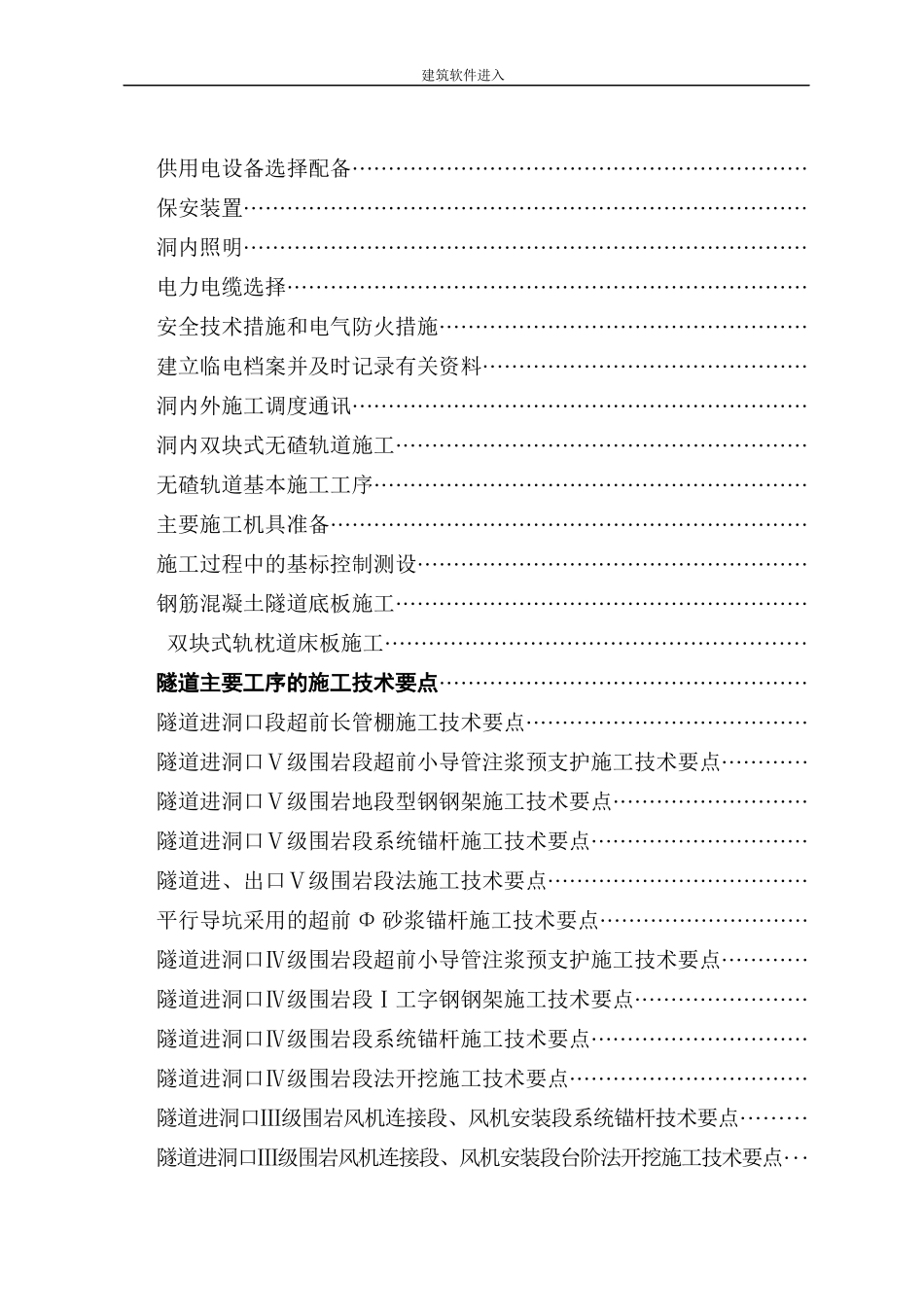 新建铁路温福铁路（福建段）站前工程某隧道优化施工组织设计_第3页