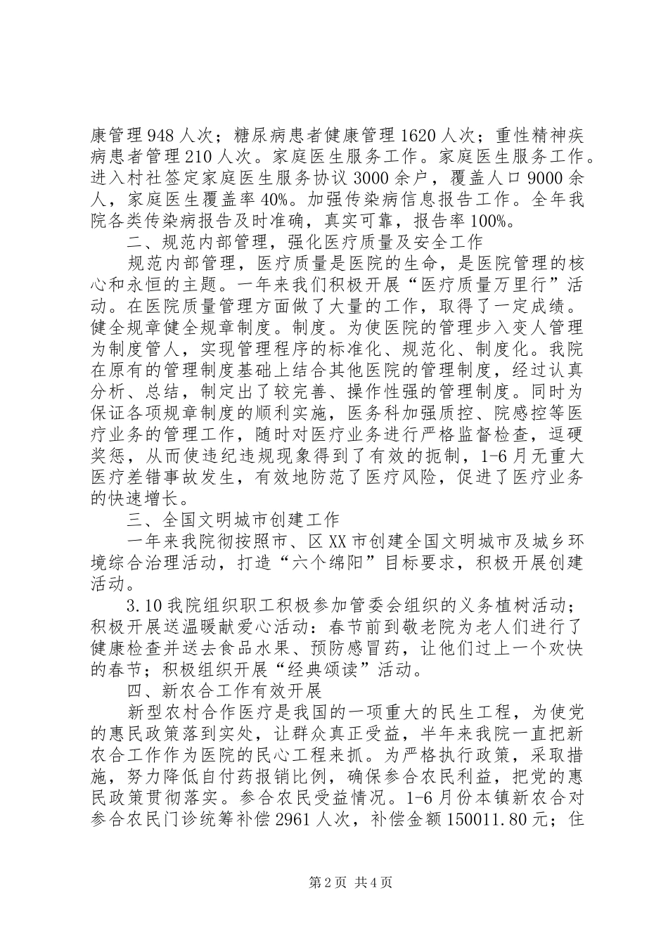 区人民医院年终工作总结 _第2页