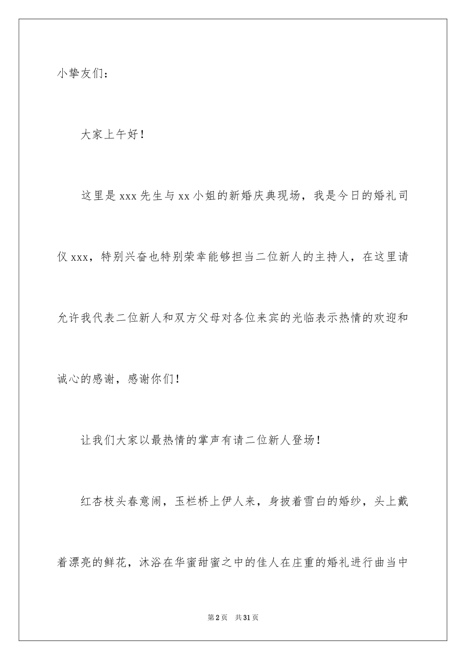 2024婚礼主持词_169_第2页