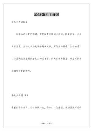 2024婚礼主持词_169