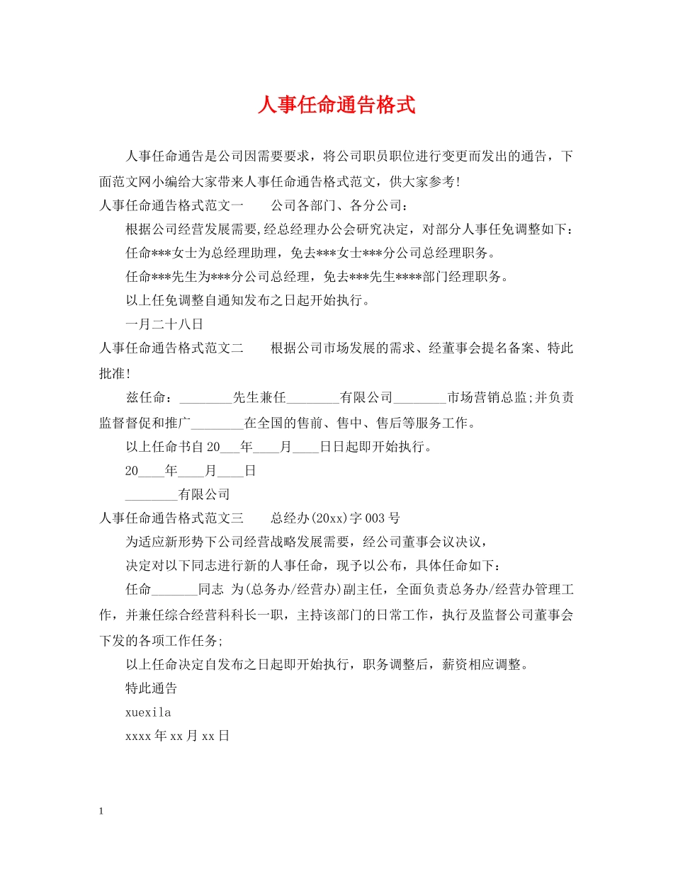 人事任命通告格式_第1页