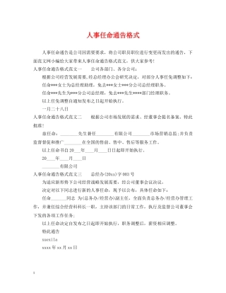 人事任命通告格式