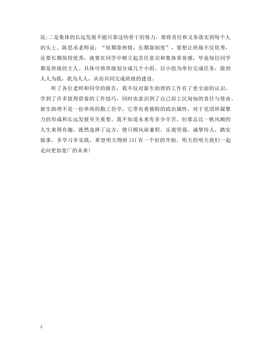 新生助理培训心得体会 _第2页