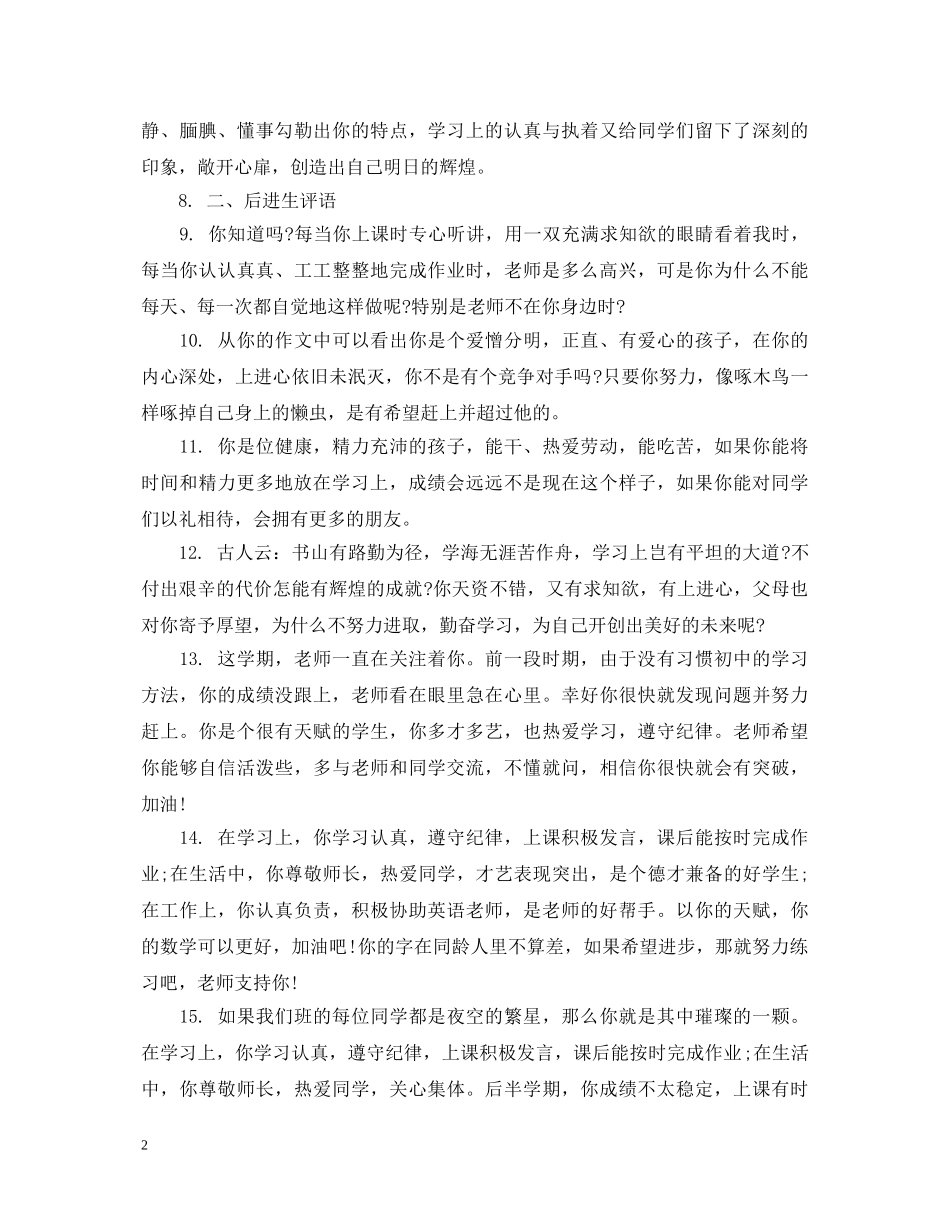 老师对小学生评语200字左右 _第2页