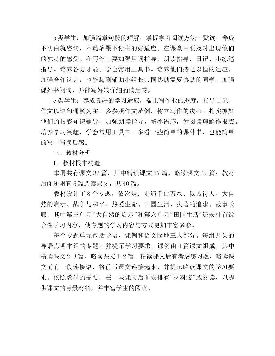 小学四年级下册语文教学参考计划(1) _第2页
