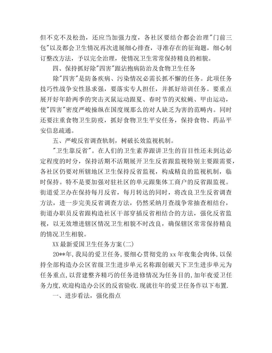 爱国卫生工作参考计划范文(2) _第2页