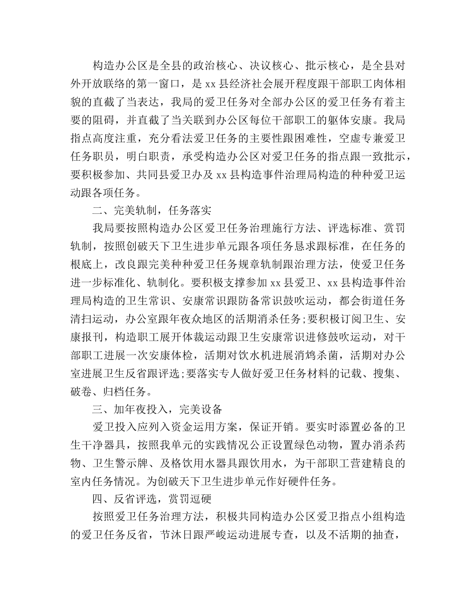 爱国卫生工作参考计划范文(2) _第3页