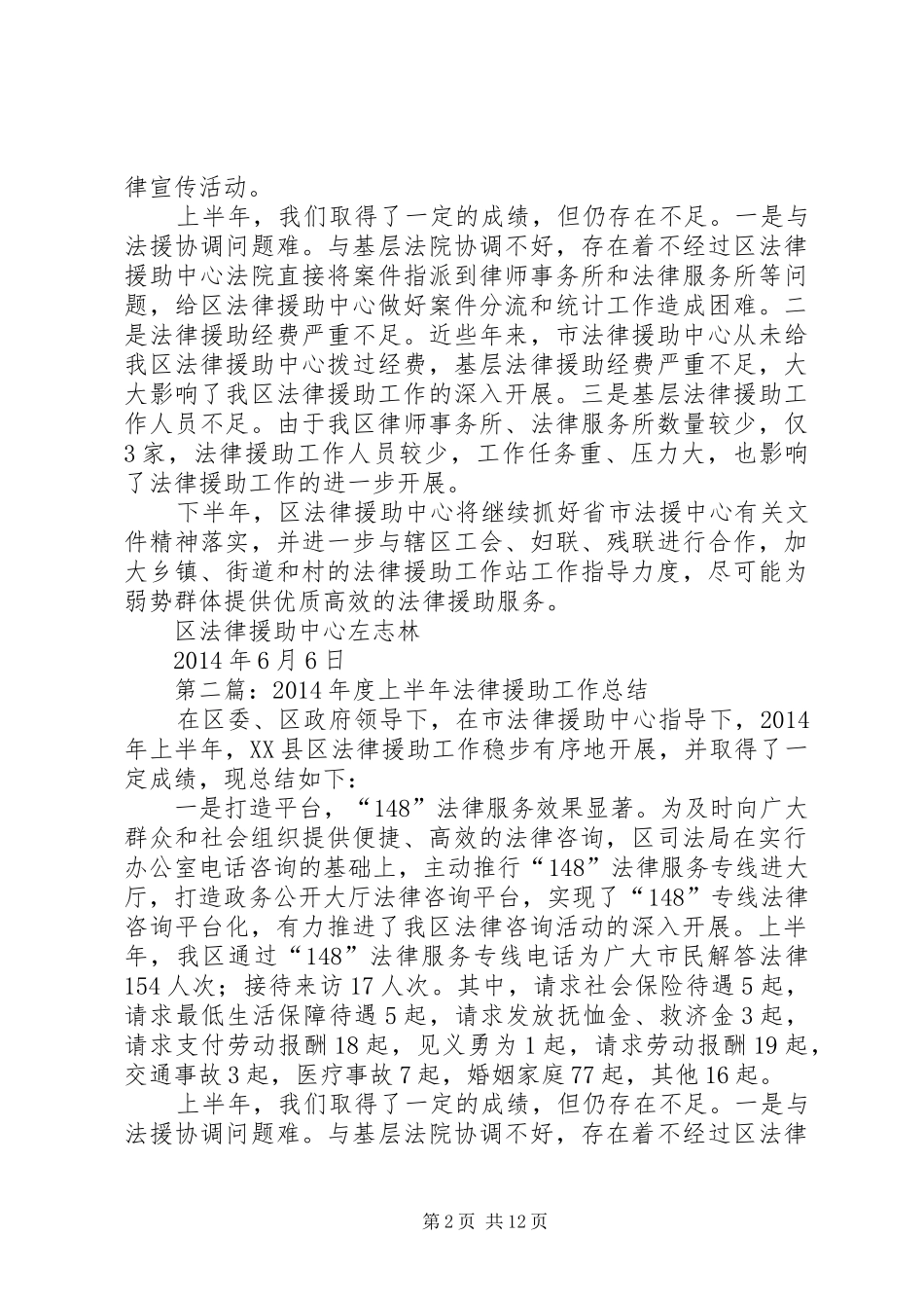 上半年法律援助工作总结(精选多篇) _第2页