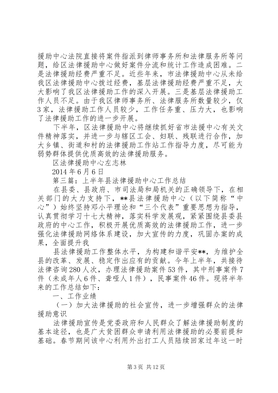 上半年法律援助工作总结(精选多篇) _第3页