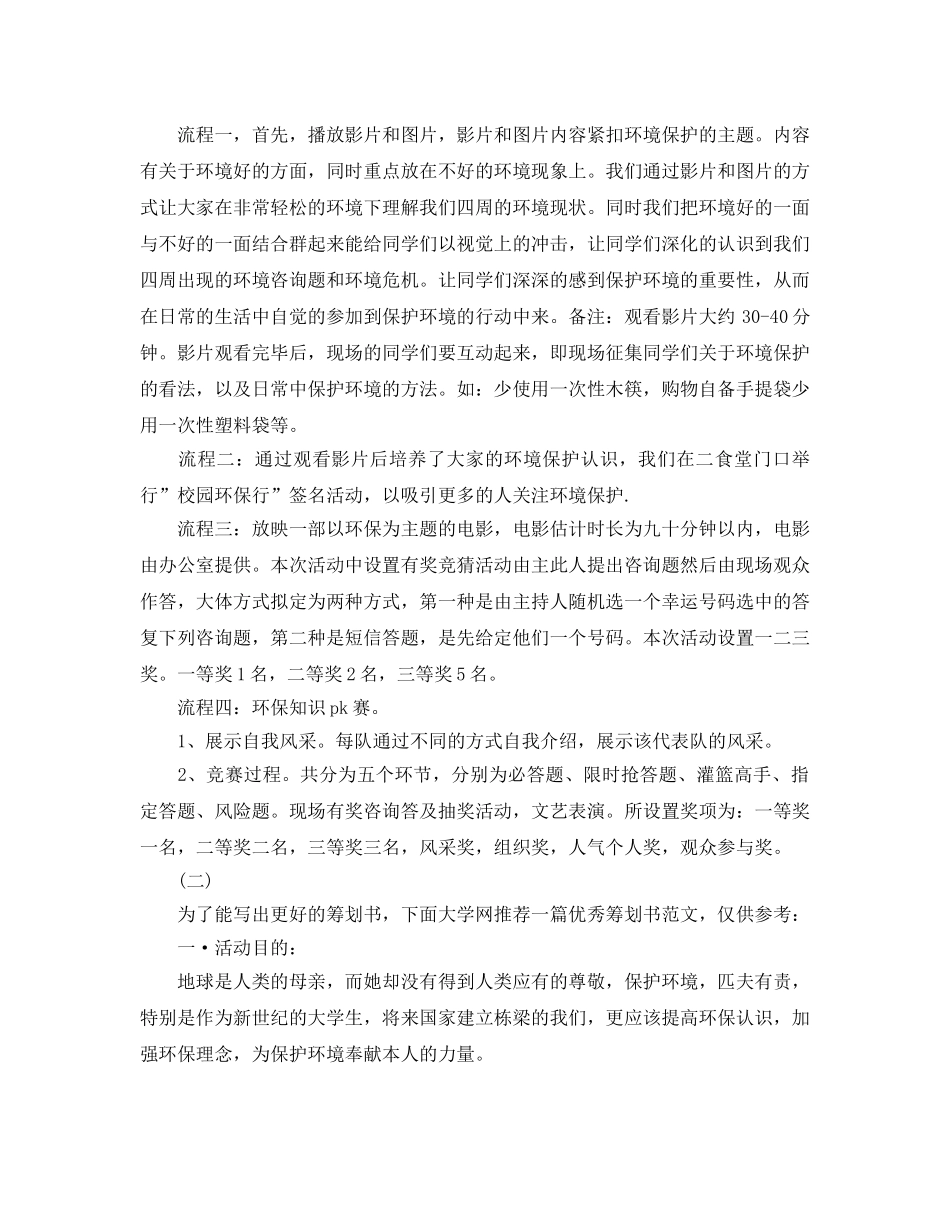 校园大型活动策划书2 _第2页