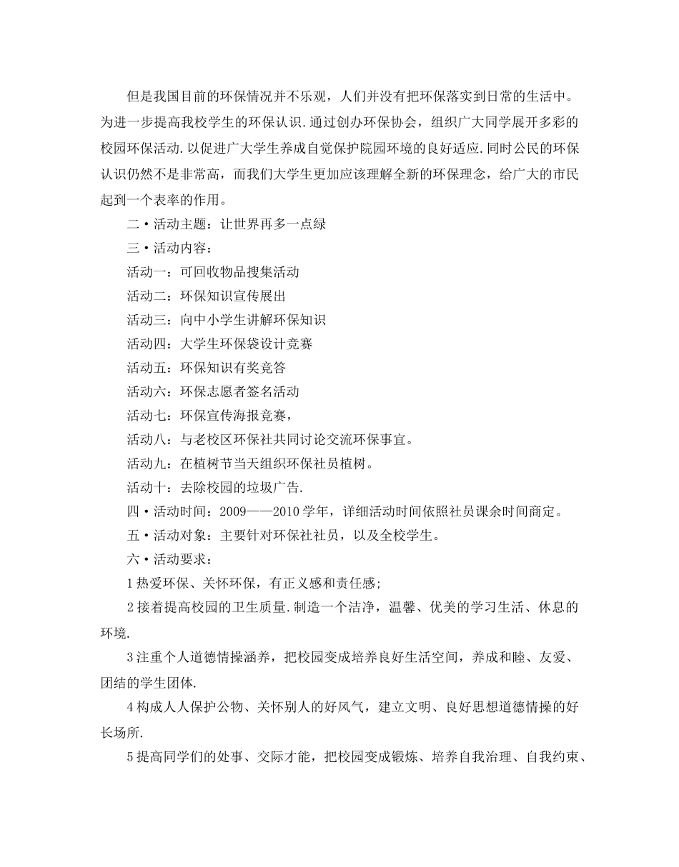 校园大型活动策划书2 _第3页