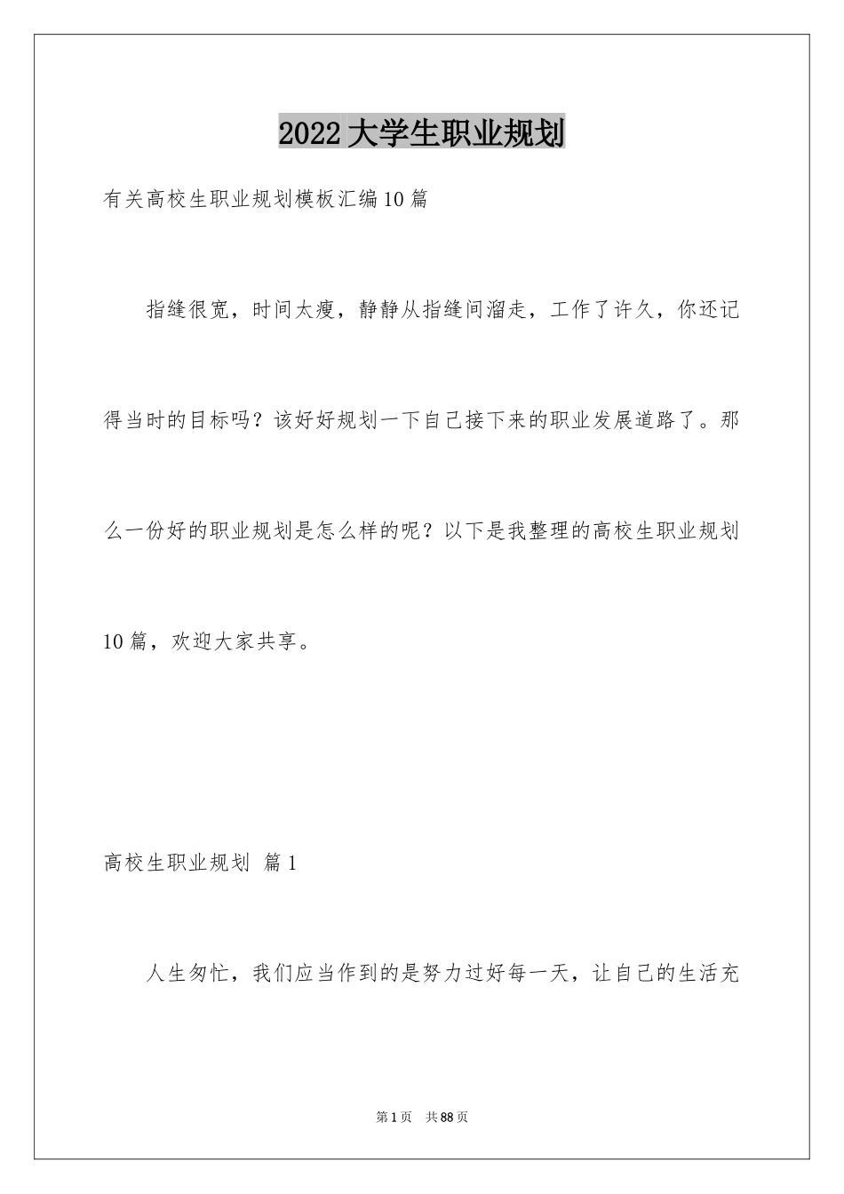 2024大学生职业规划_1028_第1页