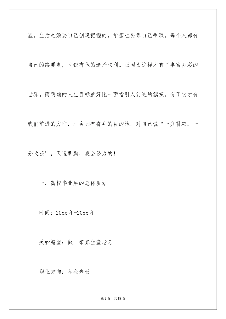 2024大学生职业规划_1028_第2页