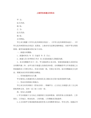 上海劳务派遣合同范本