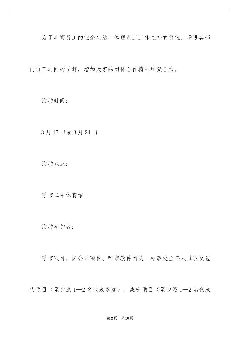 2024企业羽毛球比赛策划书_4_第2页