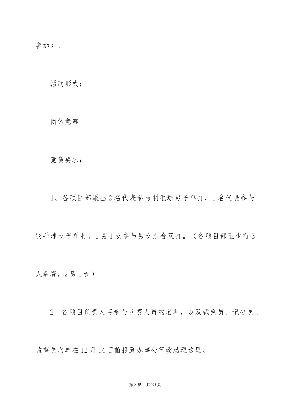 2024企业羽毛球比赛策划书_4_第3页