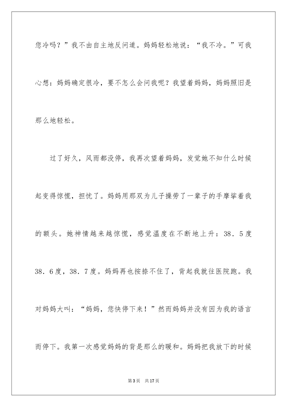 2024初一母爱作文_7_第3页