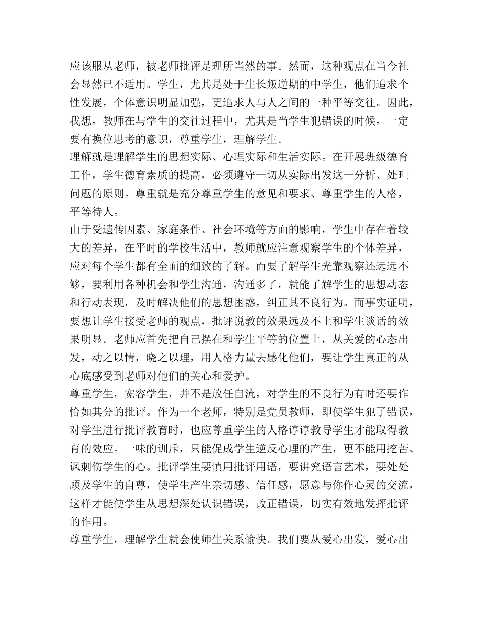 有关2020年参加讲座心得级体会 _第2页