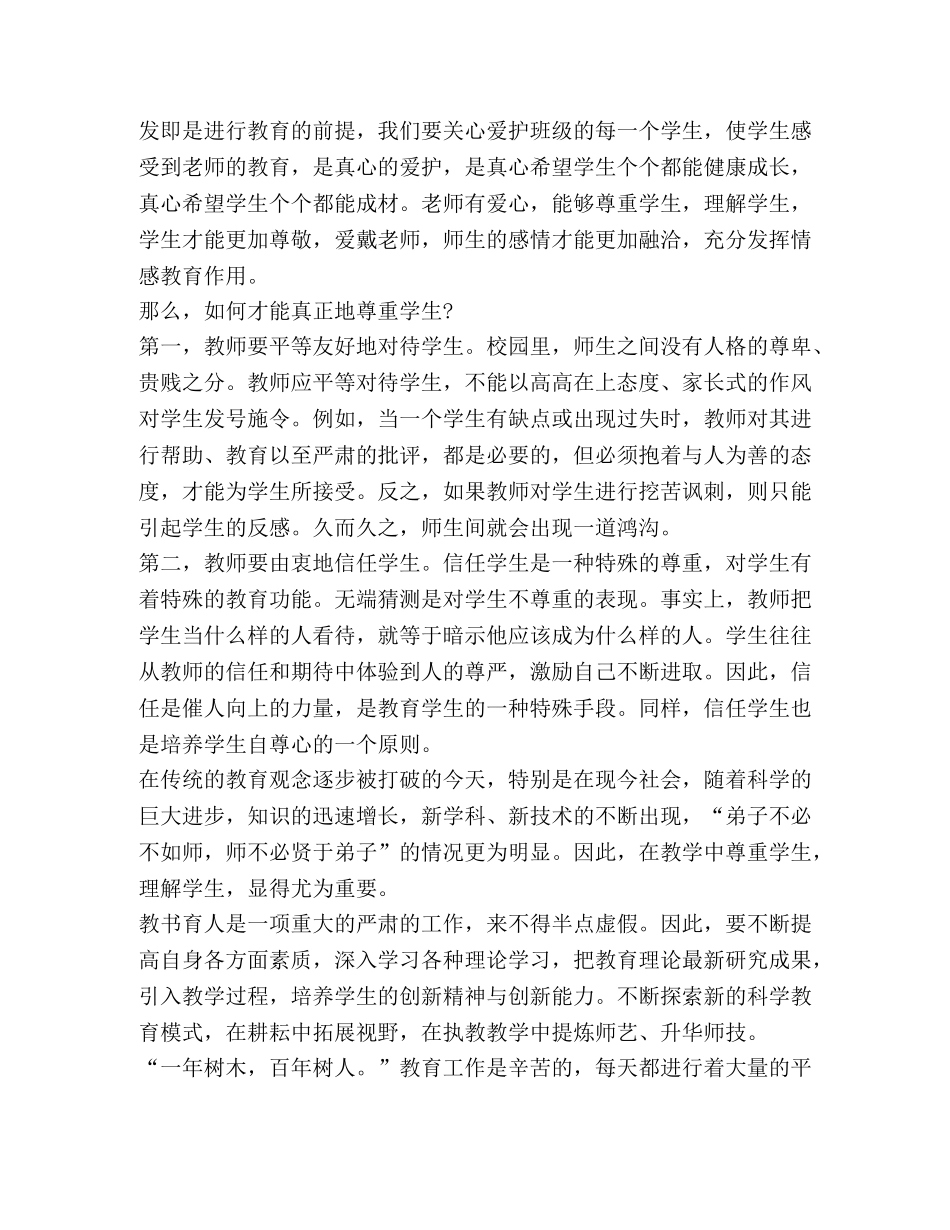 有关2020年参加讲座心得级体会 _第3页
