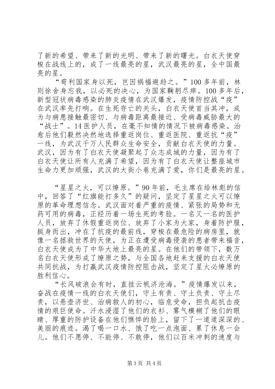 全国抗击新冠肺炎疫情表彰大会观后有感（3则）_第3页