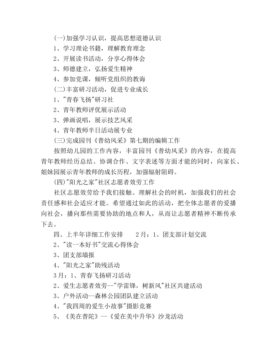 幼儿园团支部工作参考计划范文 _第2页