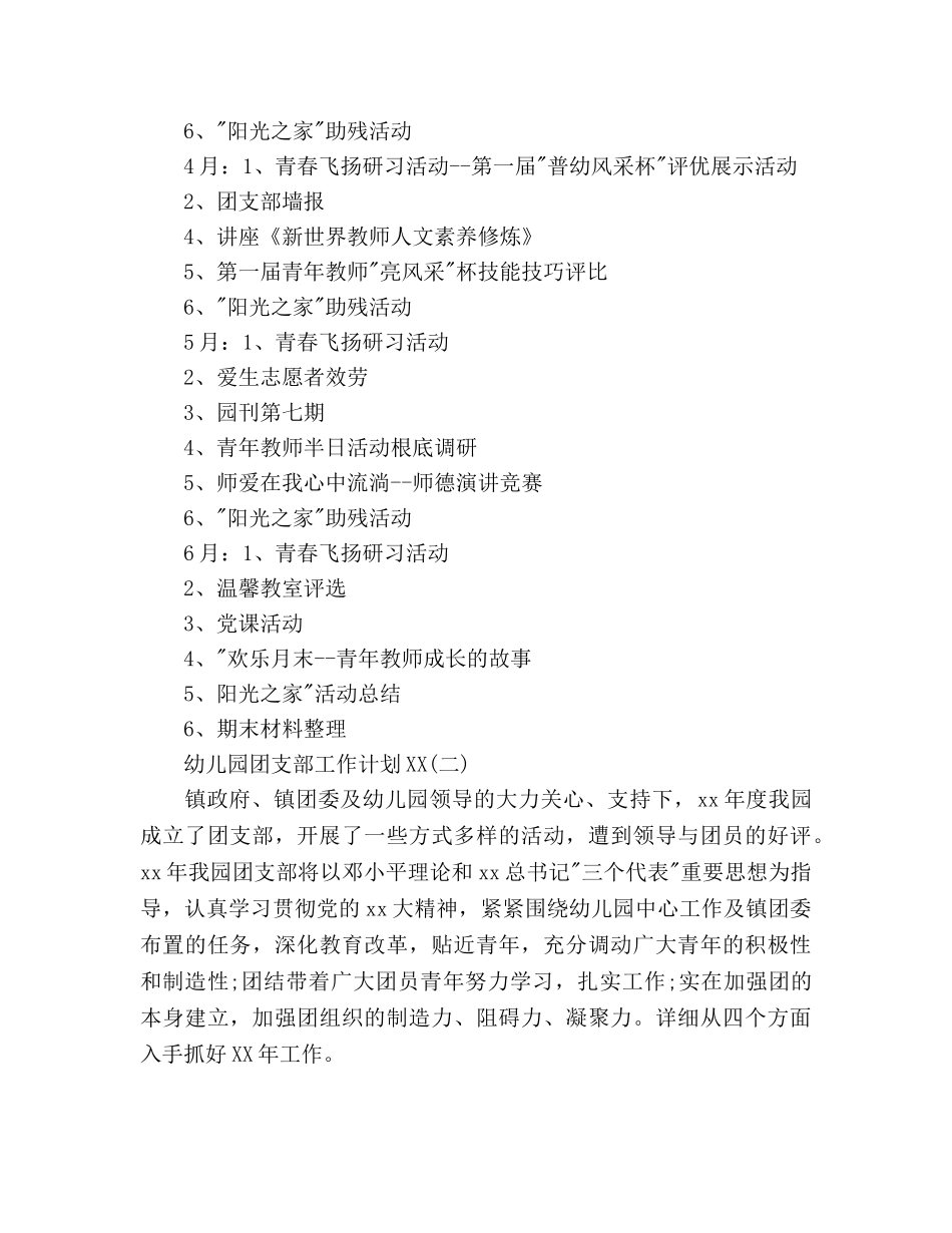 幼儿园团支部工作参考计划范文 _第3页