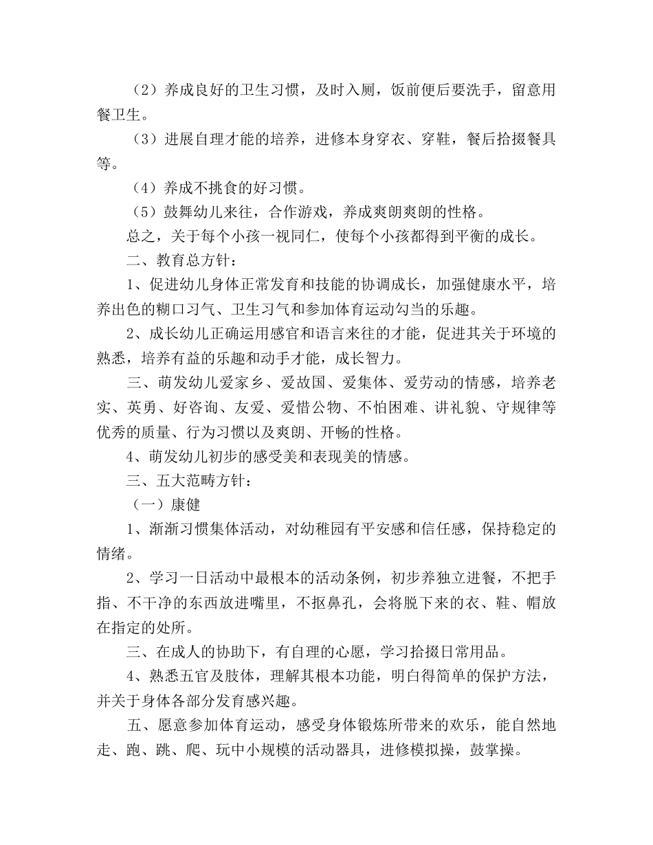 幼儿园小班秋季学期班务工作参考计划 _第2页