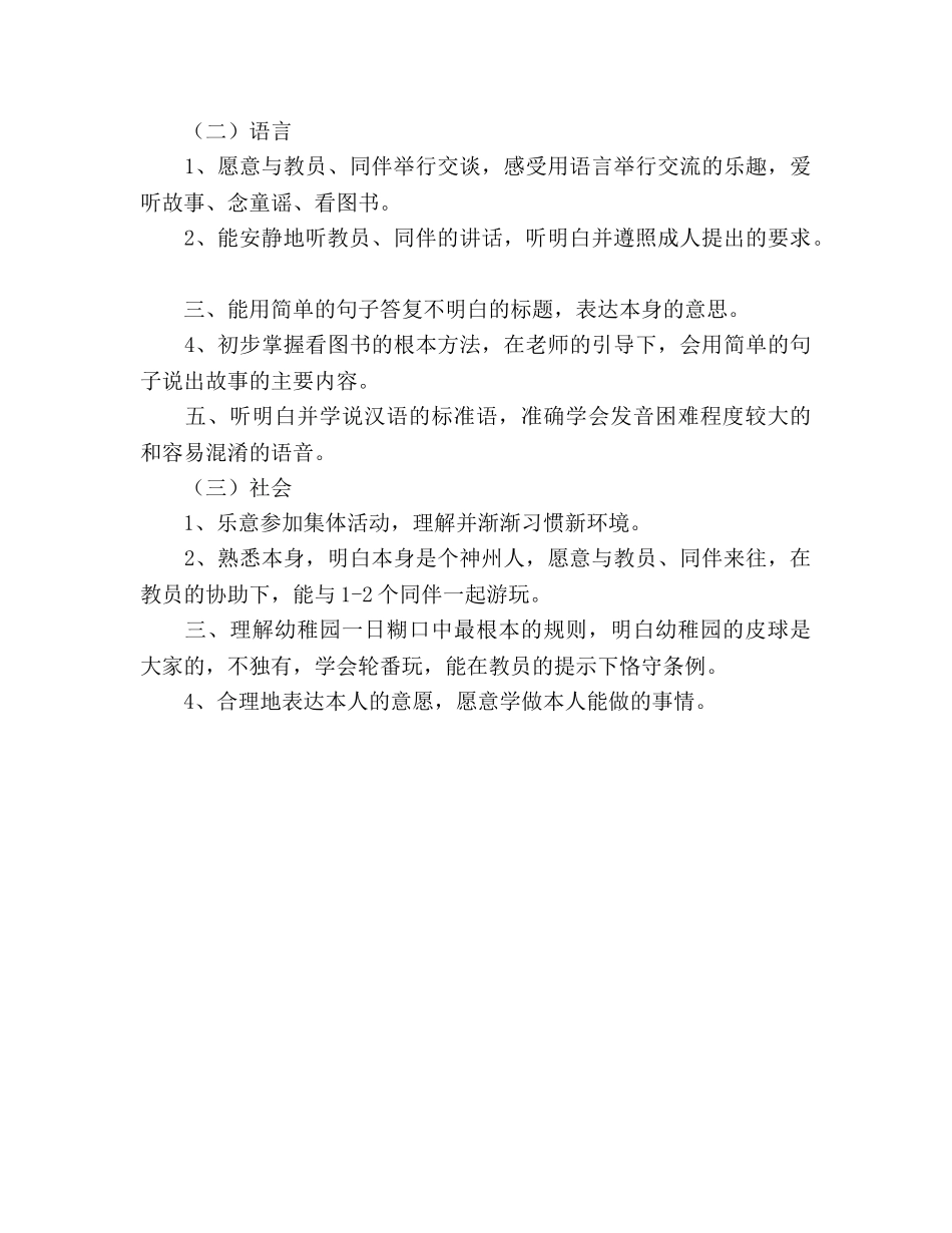 幼儿园小班秋季学期班务工作参考计划 _第3页