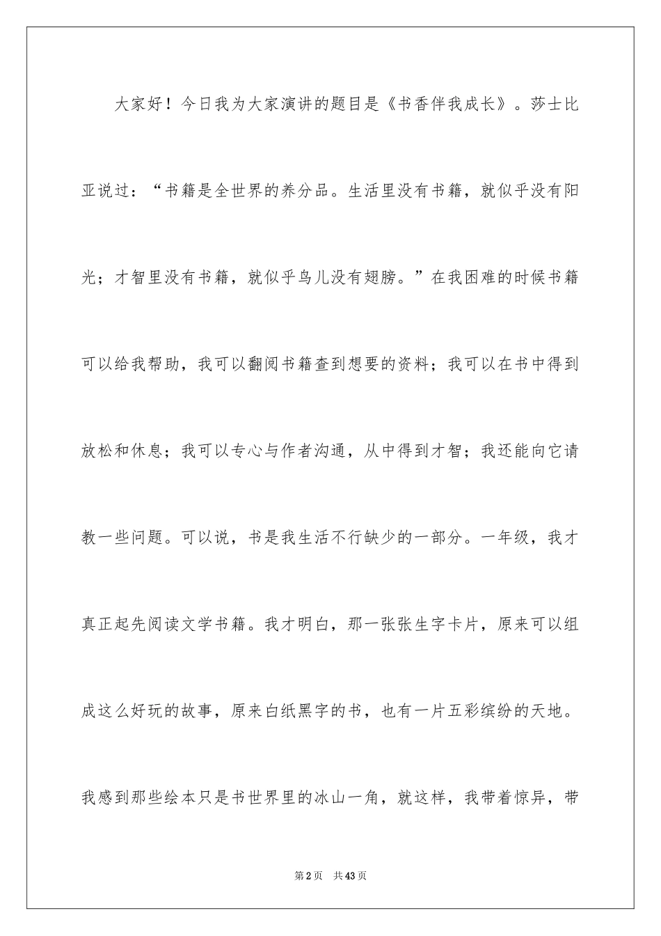 2024书香伴我成长的演讲稿_5_第2页