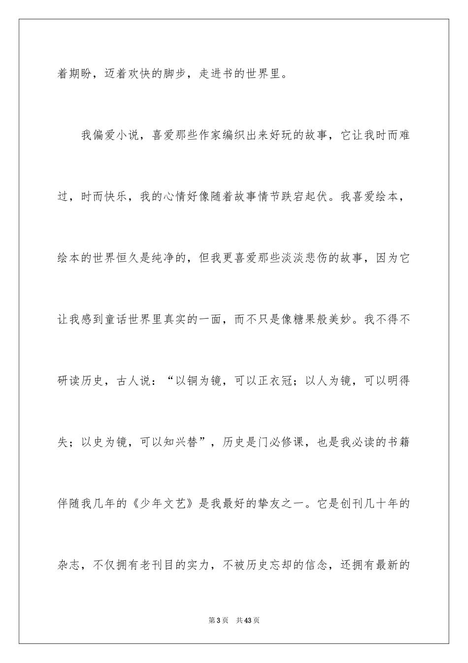 2024书香伴我成长的演讲稿_5_第3页
