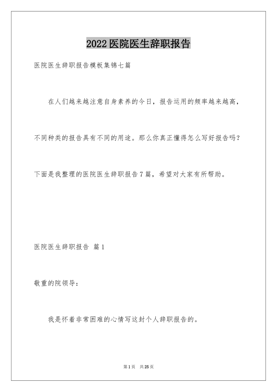 2024医院医生辞职报告_7_第1页