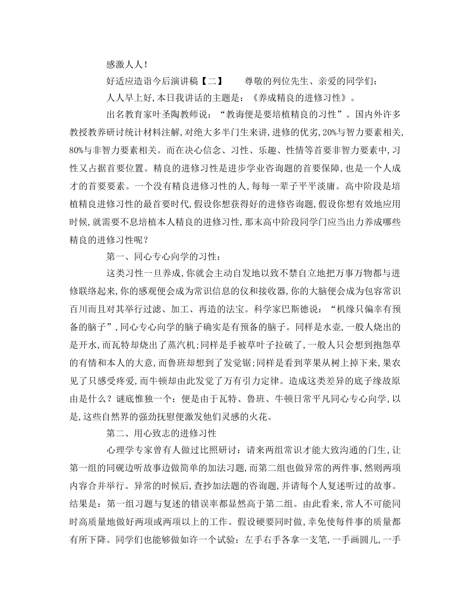 有关好习惯成就未来参考演讲稿 _第2页